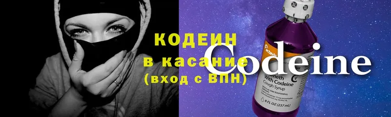 Кодеин Purple Drank  как найти наркотики  Новоульяновск 